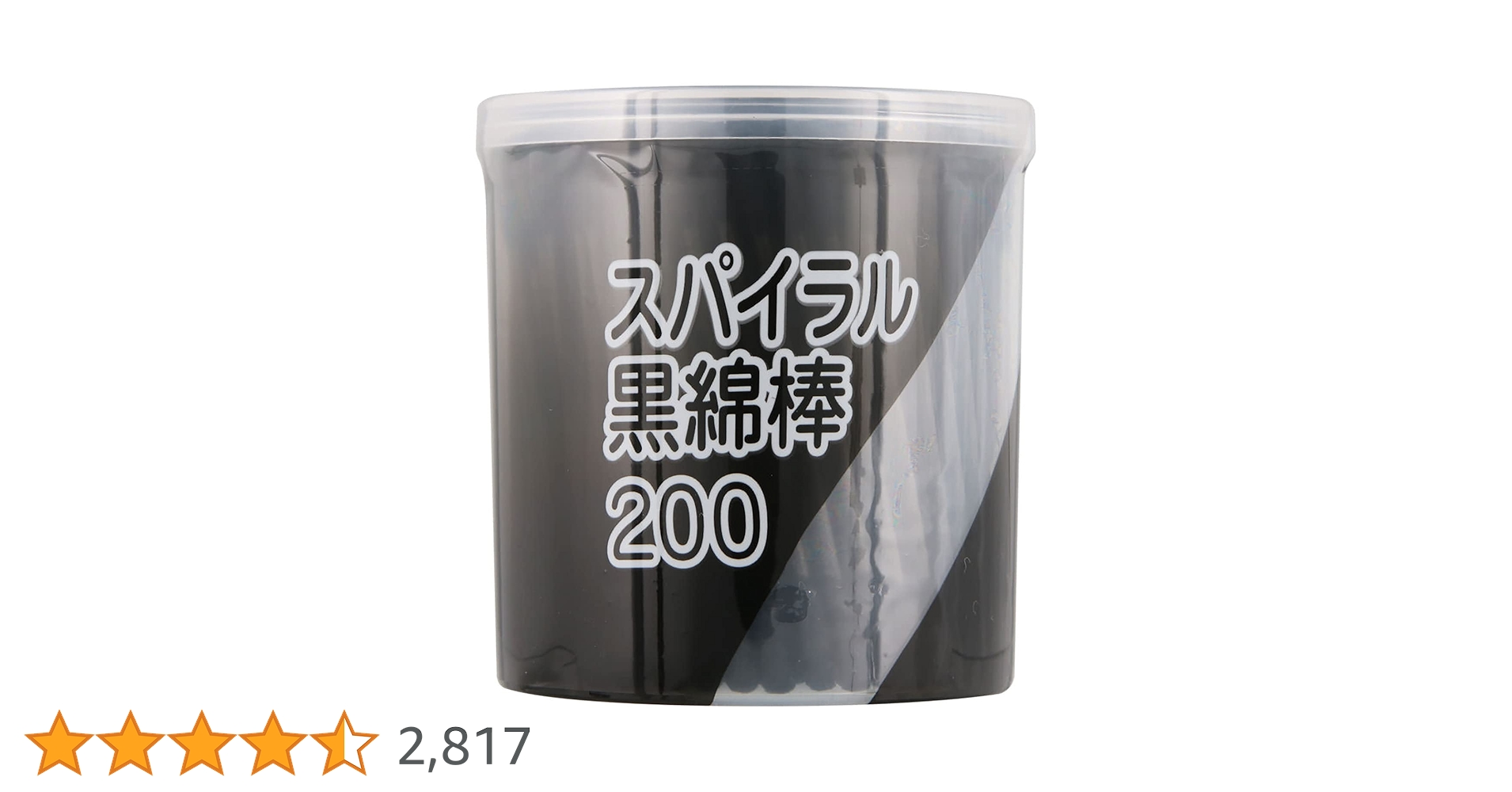 Amazon | 平和メディク スパイラル黒綿棒 紙軸 200本入 黒